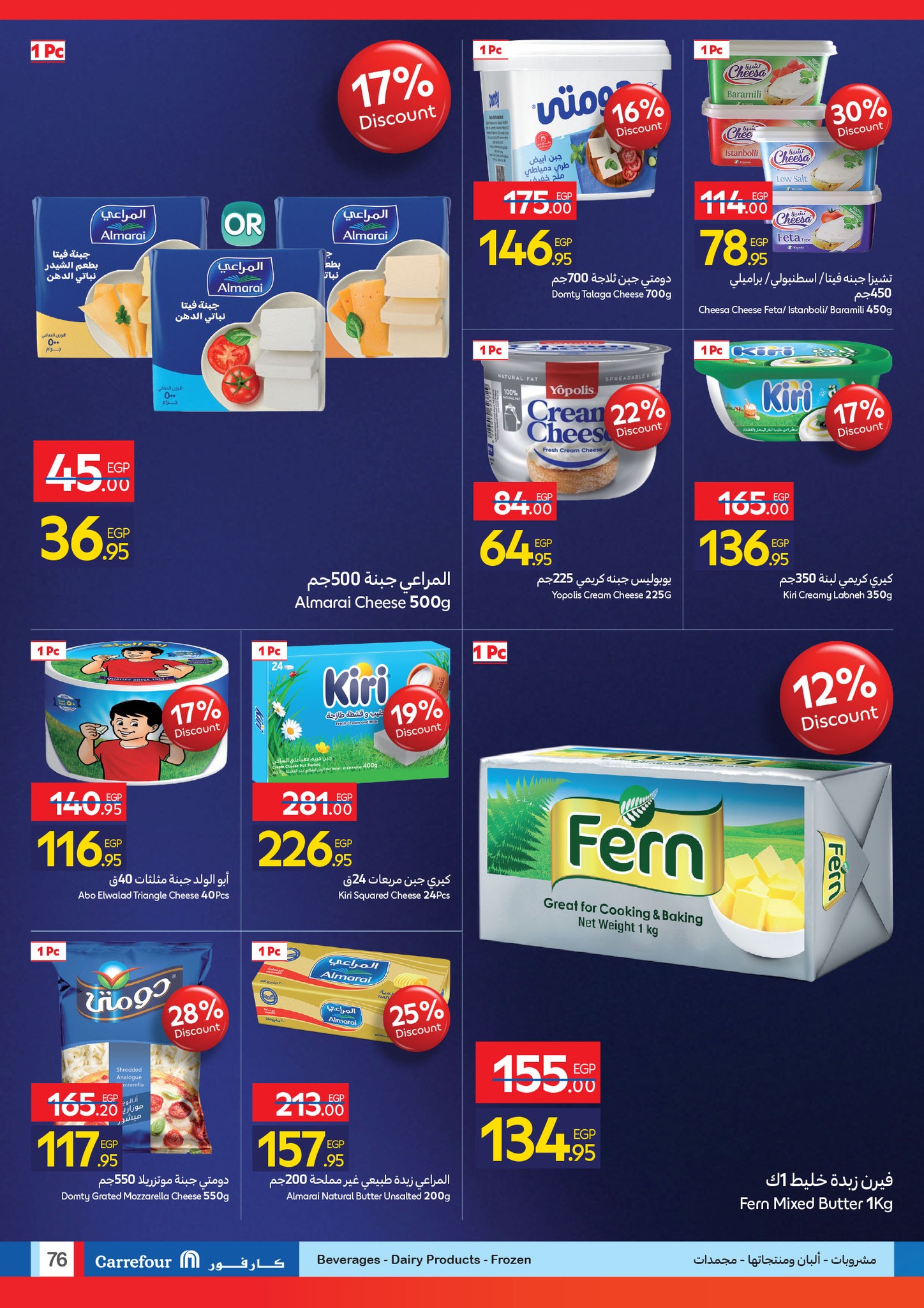 carrefour offers from 29oct to 3oct 2025 عروض كارفور من 29 أكتوبر حتى 3 أكتوبر 2025 صفحة رقم 75